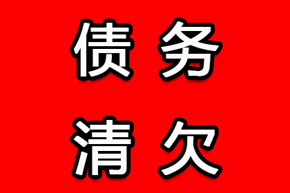 帮助金融科技公司全额讨回400万贷款本金